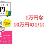 【400冊読破ﾆｷ】webライターで1万円稼ぐ教科書　*ﾆｷ副業経験あり