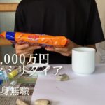 【42歳独身無職】7月収入公開（YouTube＋副業）｜資産3,000万円節約セミリタイア｜ミニマリスト ｜スローライフ