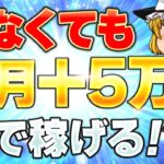 【副業初心者 おすすめ】副業初心者がインスタで一撃5万円稼ぐならコレ！