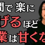 【副業で月5万円稼ぎたい人必見】隙間時間で稼ごうとする人がうまくいかない理由　副業・ビジネスで個人で稼ぐことは甘くない　会社を退職してフリーランスになった元サラリーマンが副業・独立について徹底解説