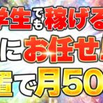 【完全放置 副業 】ノースキルでも 月5万 は誰でも稼げる！スキマ時間に AI や チャットGPT に働いてもらおう！【 chatgpt dalle3 】