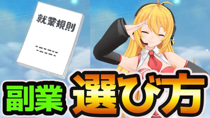 サラリーマンの副業選び方！自分に合った副業の探し方6選