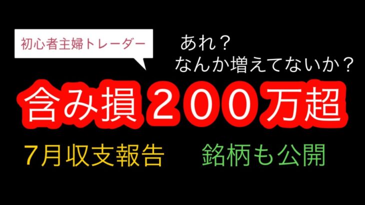 【主婦トレーダー】7月の収支【デイトレ日記】