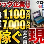 【密着】副業で年収7,000万円稼ぐサラリーマンの1日【ebay】【海外輸出】