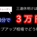 【主婦トレーダー】8/13の収支【デイトレ日記】