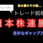 【主婦トレーダー】8月3週目【デイトレ日記】