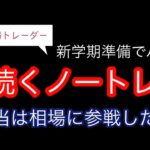 【主婦トレーダー】8月3,4週目【デイトレ日記】