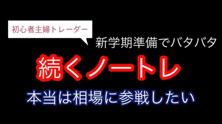 【主婦トレーダー】8月3,4週目【デイトレ日記】