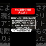 警告：オプトインアフィリエイトカーブ（Curve）の副業アプリ、真実か詐欺か？無料即金システムの裏側を探る！