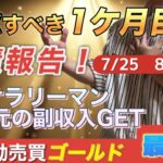 【FX自動売買】サラリーマンの副収入がどのくらいあるのか⁈1ヶ月の運用実績です！@サラリーマンおやじの副収入FX-b7y