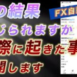 【FX自動売買】サラリーマンの副収入がとんでもない事になりました。@サラリーマンおやじの副収入FX-b7y