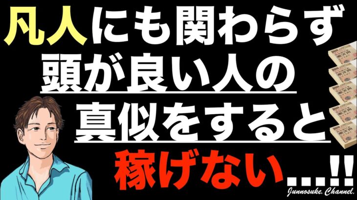 【凡人が稼ぐためには、カリスマ（天才）のやり方NG！】副業や起業で成功する普通の人はシンプルに努力する。難しい稼ぎ方（生き方）をしない。副業初心者・脱サラ・せどり・名言・簡単副業・コンテンツ販売