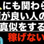 【凡人が稼ぐためには、カリスマ（天才）のやり方NG！】副業や起業で成功する普通の人はシンプルに努力する。難しい稼ぎ方（生き方）をしない。副業初心者・脱サラ・せどり・名言・簡単副業・コンテンツ販売