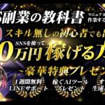 【SNS副業の教科書】副業初心者でも稼ぐコツが分かる｜累計1万文字以上の豪華マニュアル