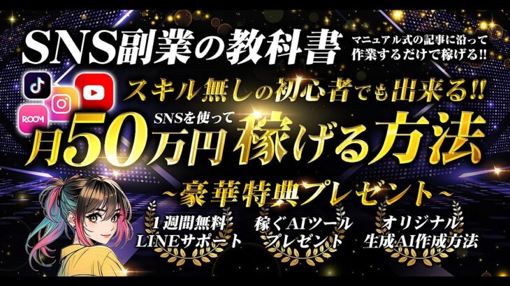 【SNS副業の教科書】副業初心者でも稼ぐコツが分かる｜累計1万文字以上の豪華マニュアル