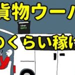 【Uber Eats】副業軽貨物ウーバー配達員の収入　7月