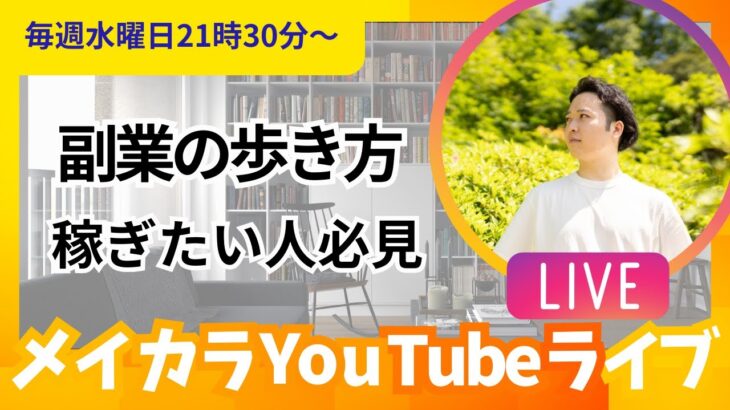 【副業・フリーランス相談ライブ】文章で稼ぐって？誰でもできるWebライターっていう仕事について解説するの巻 (8月28日22時半くらいまで）