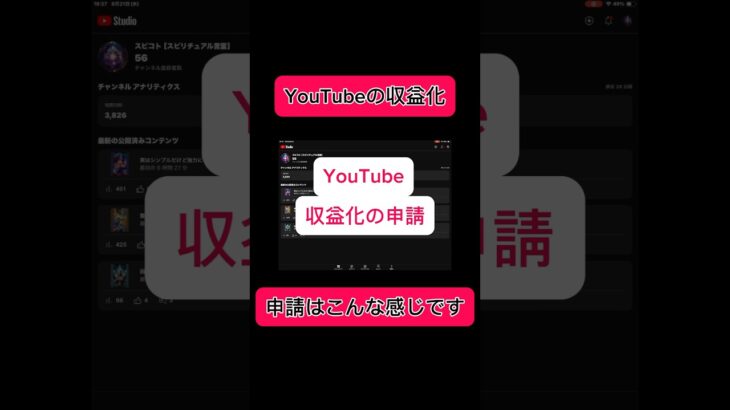 【広告収入】YouTubeに広告収入を申請します！ #副業で稼ぎたいビーノ #収益 #チャンネル登録 #副業 #youtube #スマホ