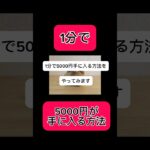 【副業shots 】tiktok ライト で時給3万円は余裕？1分で5000円を稼ぐ方法をやってみました！ #副業 #youtube #スマホ