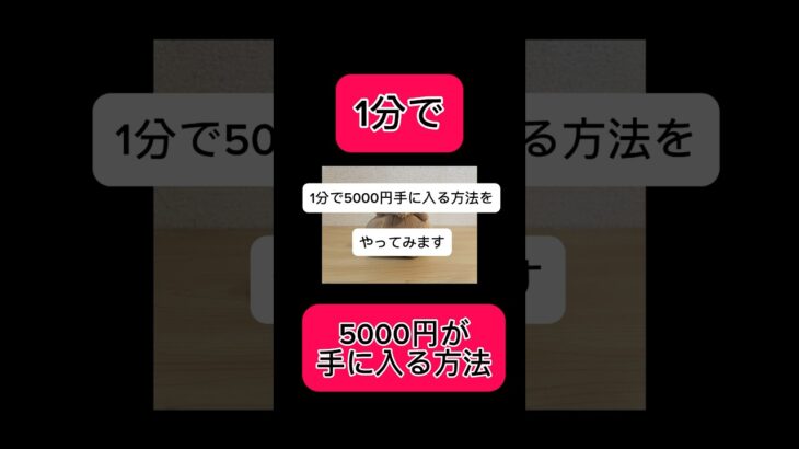 【副業shots 】tiktok ライト で時給3万円は余裕？1分で5000円を稼ぐ方法をやってみました！ #副業 #youtube #スマホ