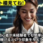 速報！『最短即日高収入』副業の詐欺実態を徹底解析！稼げるのは嘘？