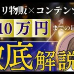 在宅副業ならメルカリ！安定収入＆再販可能マニュアルで稼ぐ秘訣