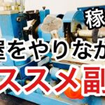 【収入アップ】鍵屋をやりながらでも稼ぐことができそうな個人的にお勧めな副業をご紹介！【カギ屋】【鍵屋の仕事】