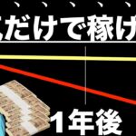 【本気で稼ぐ方法はコレ】本気で変わりたいあなたへ。本気モードだけで稼げる。本気で変わるには稼ぎ方（ビジネスの選択肢）が重要。本気で稼げる副業も同じ。本気で稼ぐ・脱サラ・起業・コンテンツ販売・副業初心者