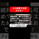 「マネー・ランクアップ」と「カリーナ・ルーム」は副業詐欺？怪しいメール副業のリスクを徹底検証