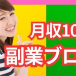 【副業で自動化】ブログで早く収益を上げるコツ