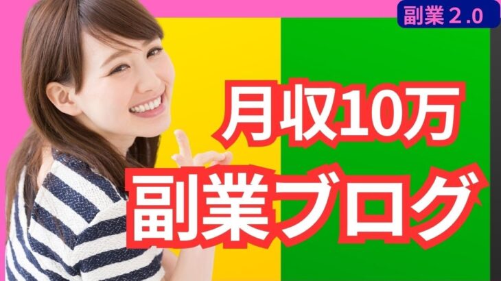 【副業で自動化】ブログで早く収益を上げるコツ