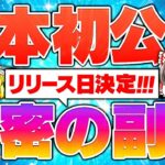 【日本初公開！】秘密の副業リリース日決定しました。