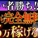 【副業】タダで「月５万円」を稼ぐ方法！オススメ副業１選