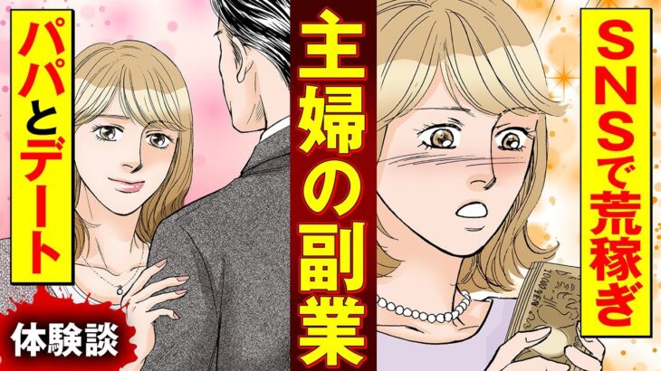 【実録漫画】平凡な日常に飽きた専業主婦が、キラキラ女子に憧れて副業を始めた結果