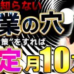 副業初心者主婦が気づかない落とし穴を徹底解説