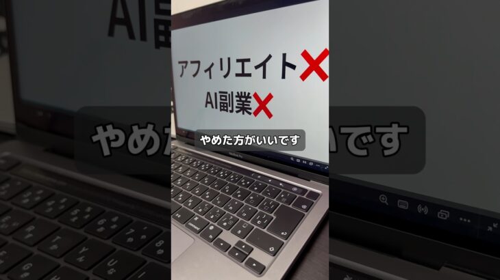 アフィリエイトは知識ないので初心者にはキツい。#副業初心者 #アフィリエイト #スマホ副業