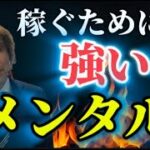 副業で稼ぐために必須のメンタル強化の秘訣