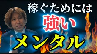 副業で稼ぐために必須のメンタル強化の秘訣