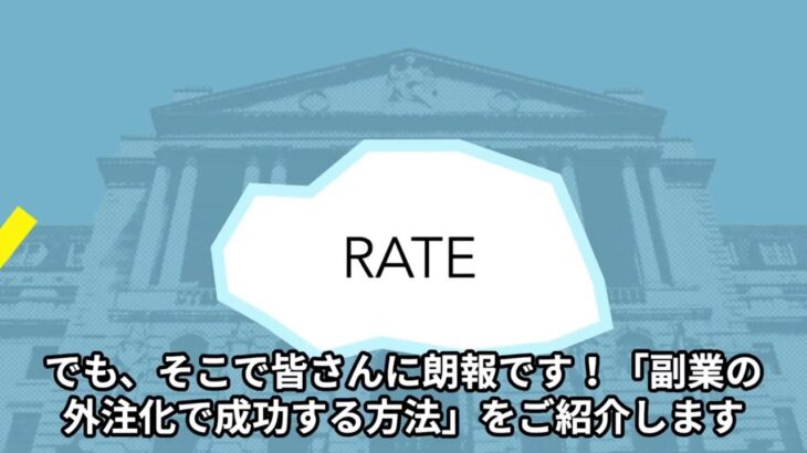 副業で稼ぐ！外注化で年収アップのコツ