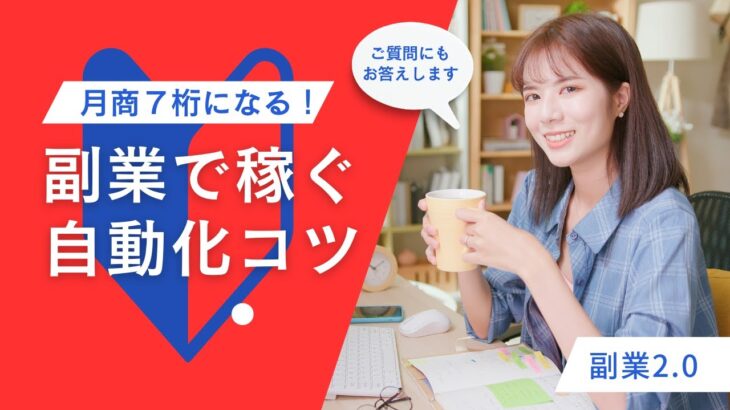 【副業で稼ぐ！】年収アップをさせるコツ