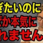 【副業 在宅】お金を稼ぎたいのに本気になれない原因と対処法