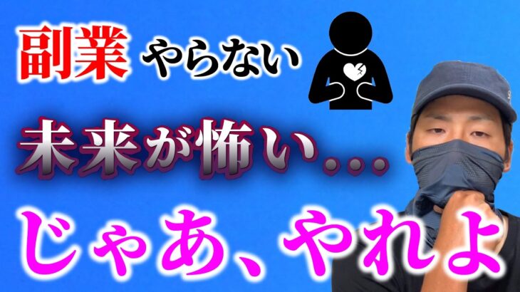 【たぶん共感できない】副業を頑張るネガティブな理由