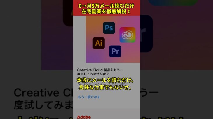 【簡単副業】0→月5万メール読むだけの在宅副業を徹底解説！#shorts #副業おすすめ #副業