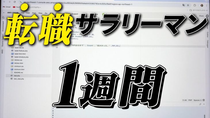 プログラミングを頑張って転職活動をするサラリーマンの1週間ルーティン