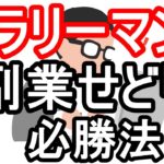 サラリーマンが副業せどりで月収10万円を目指す方法