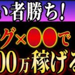 【副業】ブログで「月100万円稼ぐ方法」を初心者向けにプロブロガーが解説【在宅ワーク】