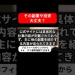 【月収100万円は真実？】「写すんです！」副業プログラムの実態とユーザー評価を深掘り！