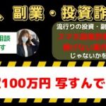 【月収100万円は真実？】「写すんです！」副業プログラムの実態とユーザー評価を深掘り！