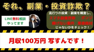 【月収100万円は真実？】「写すんです！」副業プログラムの実態とユーザー評価を深掘り！