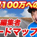 【完全版】動画編集1年で月100万稼ぐ方法【超初心者向け】【副業】